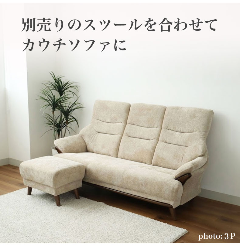 3人用ソファ プリンスの機能
