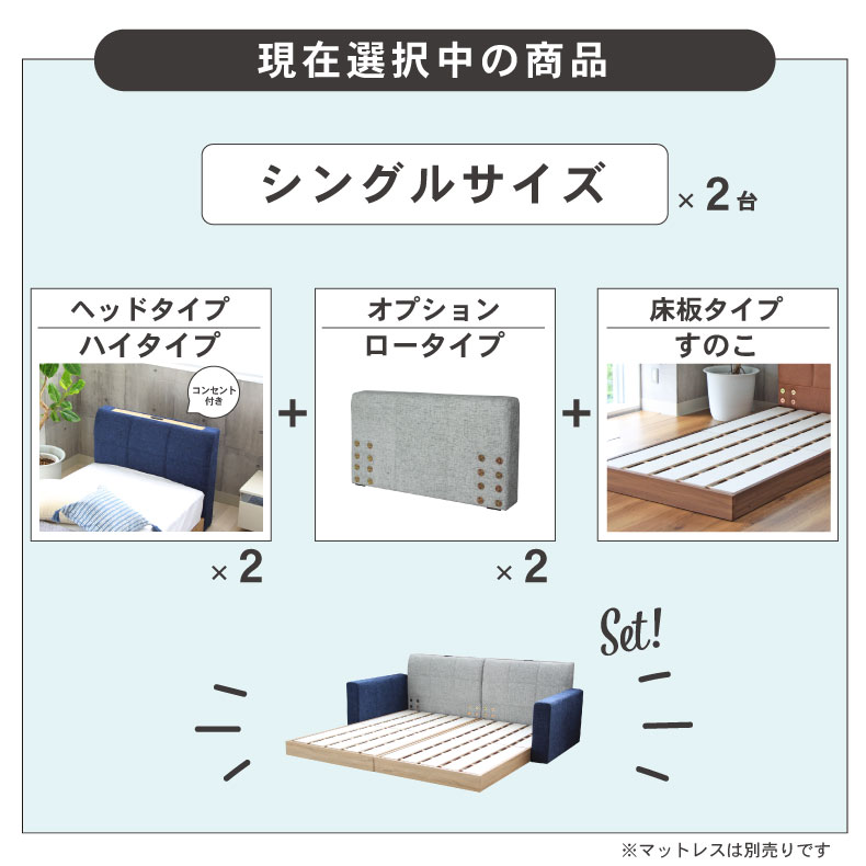 シングル2台 親子ベッド ファミリーベッド ローベッド ファブリック キングサイズ コンセント付き すのこ アドリア (シングル×2 サイドヘッド×2)の使用例