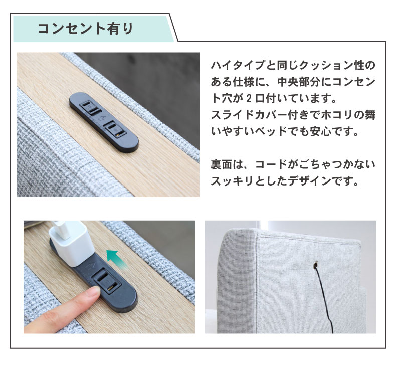 シングル2台 親子ベッド ファミリーベッド ローベッド ファブリック キングサイズ コンセント付き すのこ アドリア (シングル×2 サイドヘッド×2)の機能