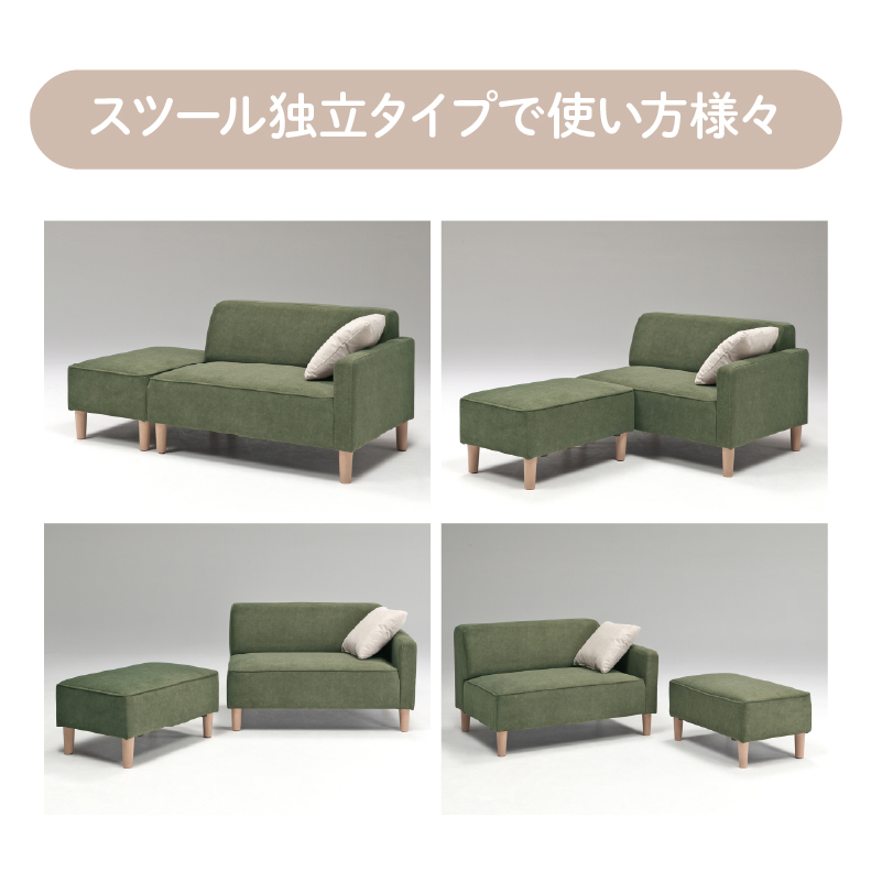 ひっかきに強いオットマン付き カジュアルソファの機能