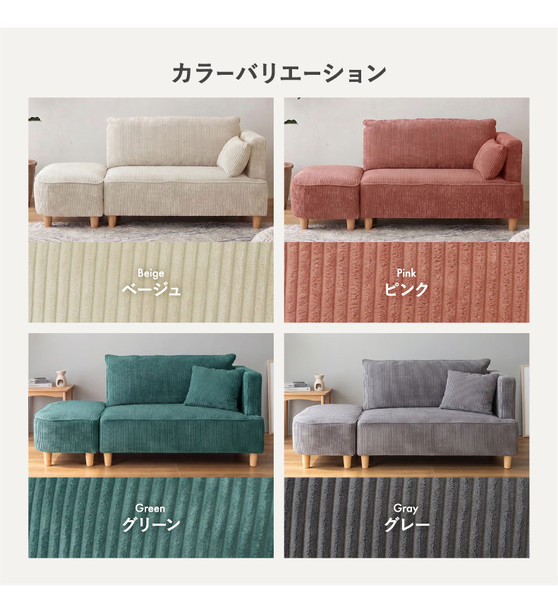 オットマン付きソファ フェイのカラー