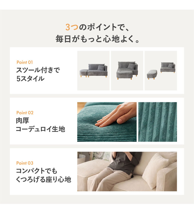 オットマン付きソファ フェイの機能