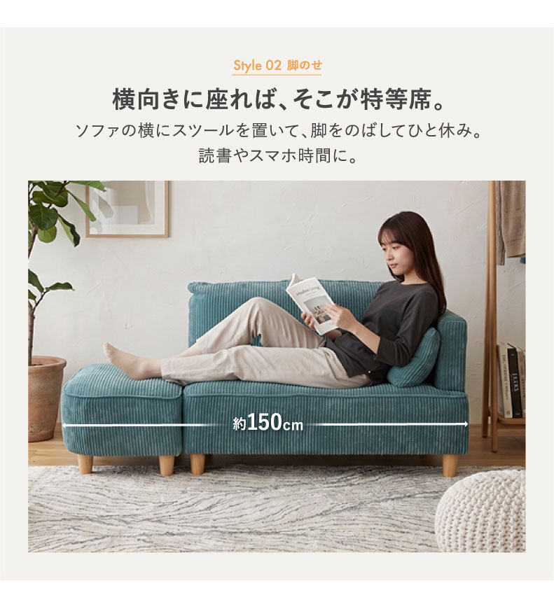 オットマン付きソファ フェイの機能