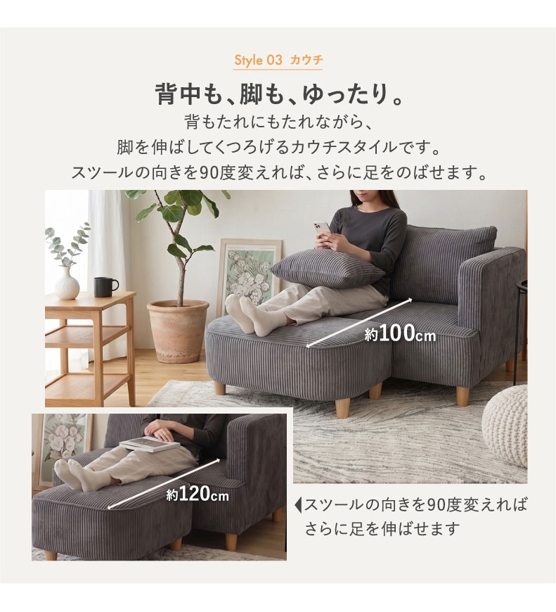 オットマン付きソファ フェイの機能