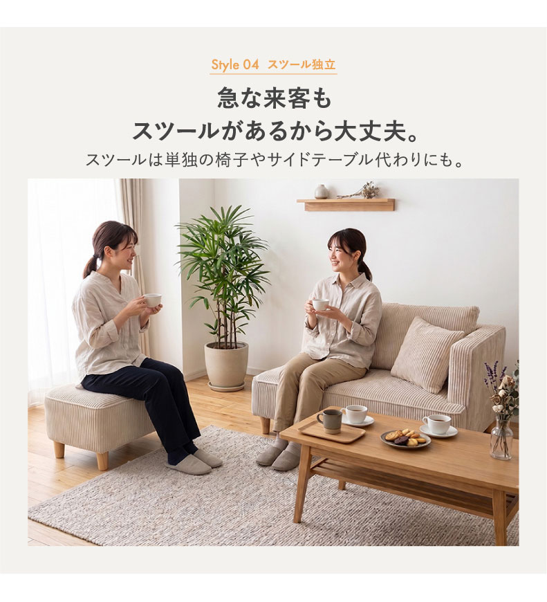 オットマン付きソファ フェイの機能