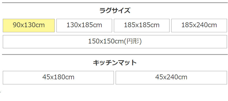 ラグ オセロのサイズ