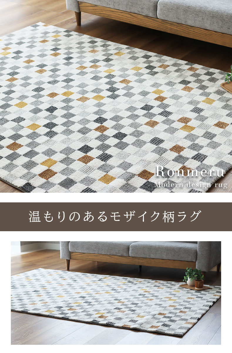 ラグ 絨毯 160ｘ230cm ウィルトン織 厚手 長方形 チェック柄 市松模様