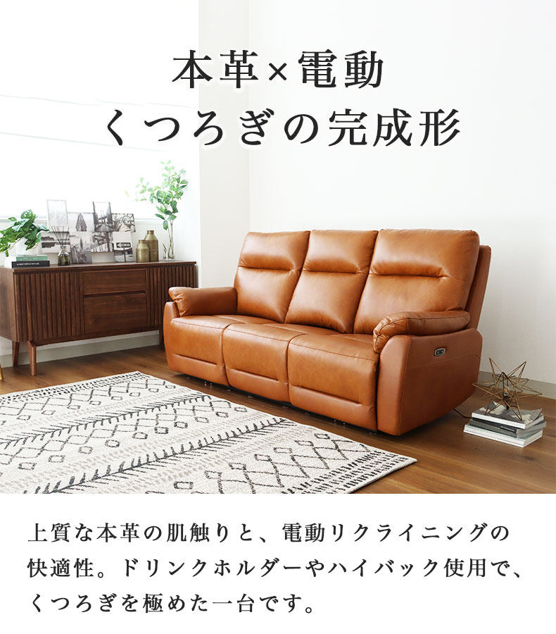 マナベインテリアハーツ 電動ソファー 電動ソファ 電動リクライニング