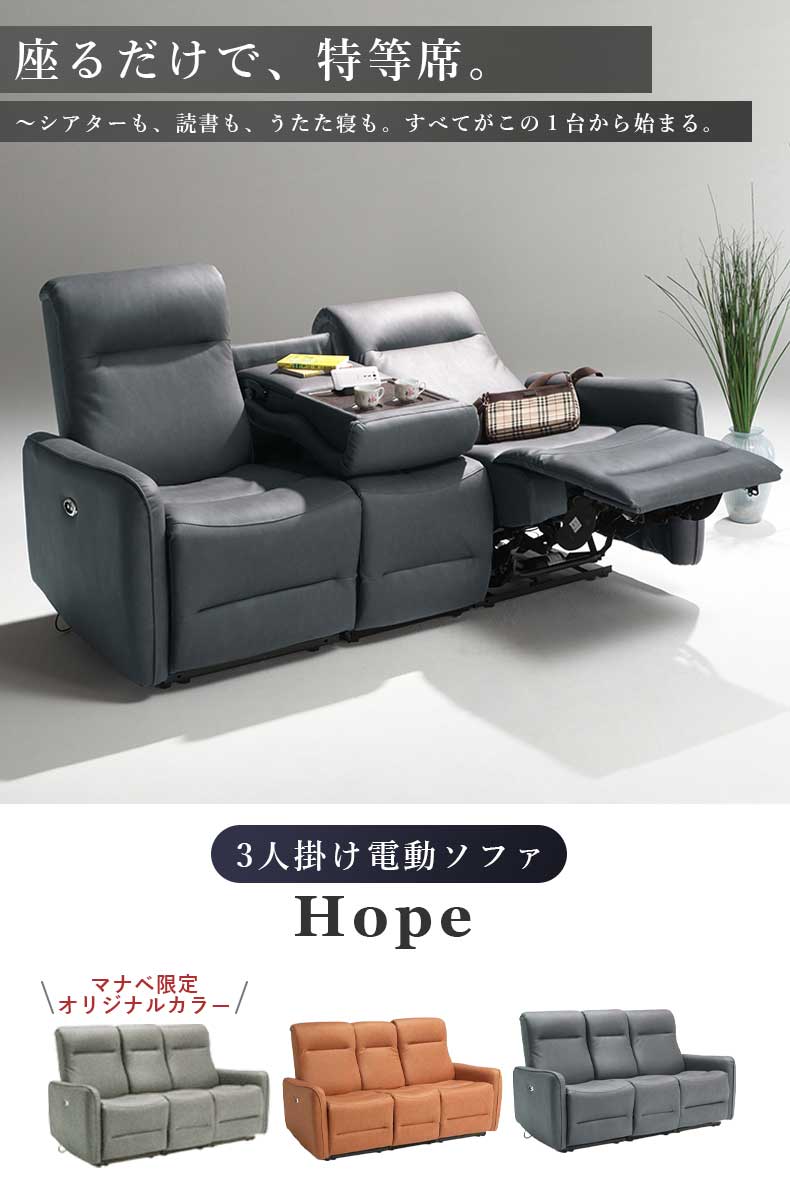 電動ソファー 電動ソファ 電動リクライニング 電動タイプ 電動式