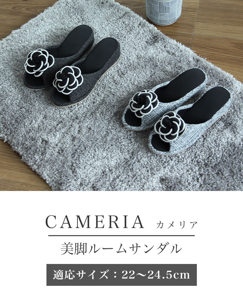 美脚 ルームサンダル カメリアハイカット