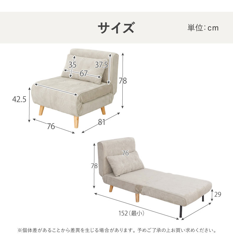 ソファベッド バニラのサイズ