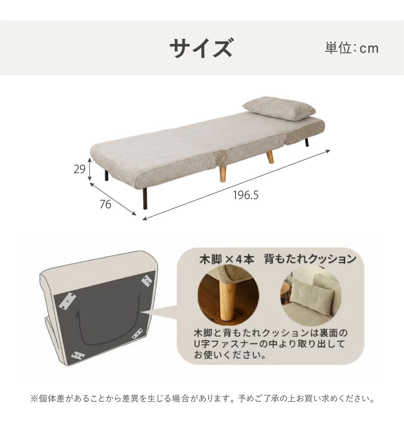 ソファベッド バニラの説明