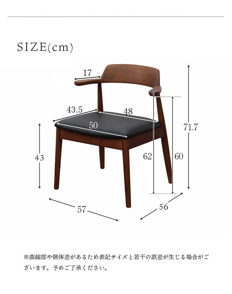 ダイニングチェア 2脚セット カルネ2のサイズ