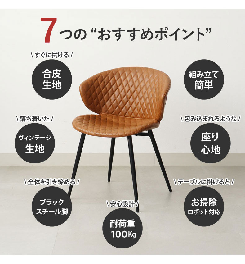 ダイニングチェア 2脚セット トーレの機能