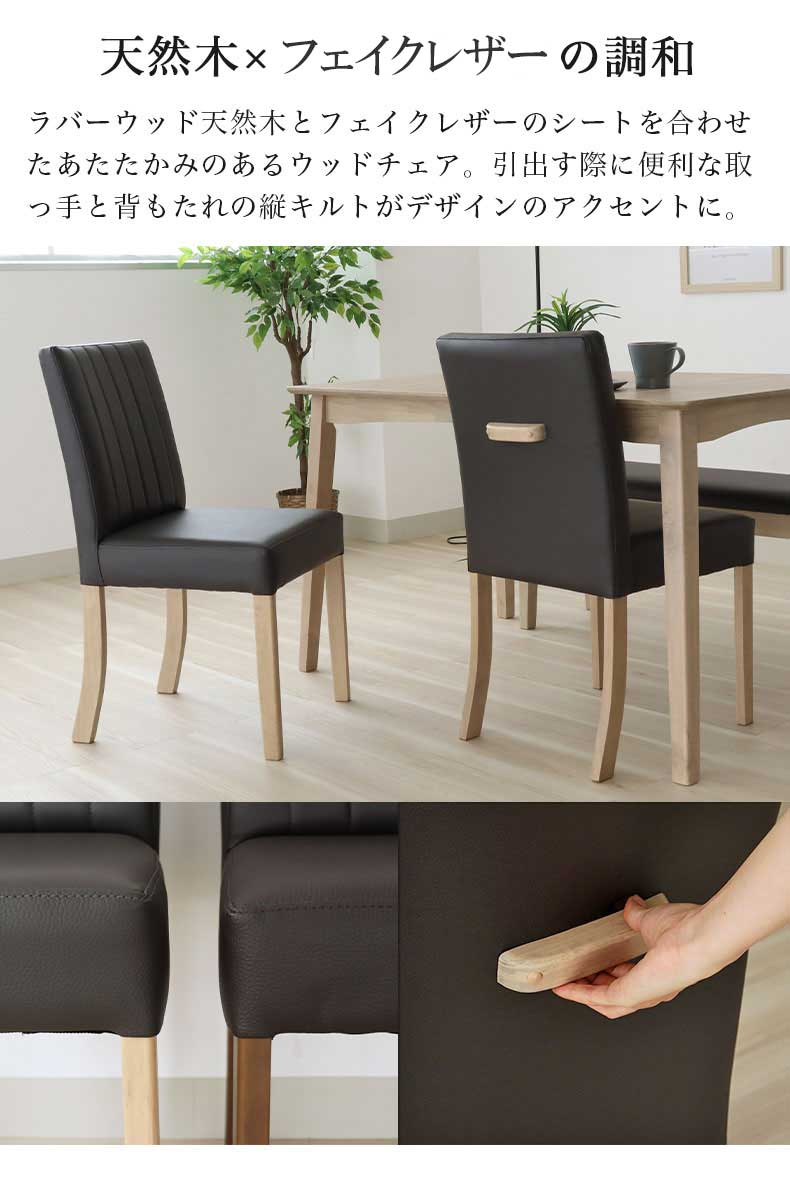 マナベインテリアハーツ 2脚セット 合皮座面 ダイニングチェア2脚