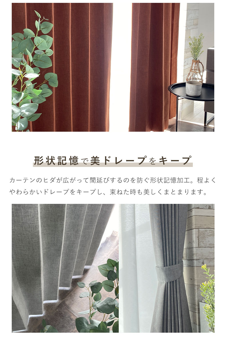100 135 カーテン ドレープ 遮熱 幅100 丈135 cm 2枚組み 既製カーテン