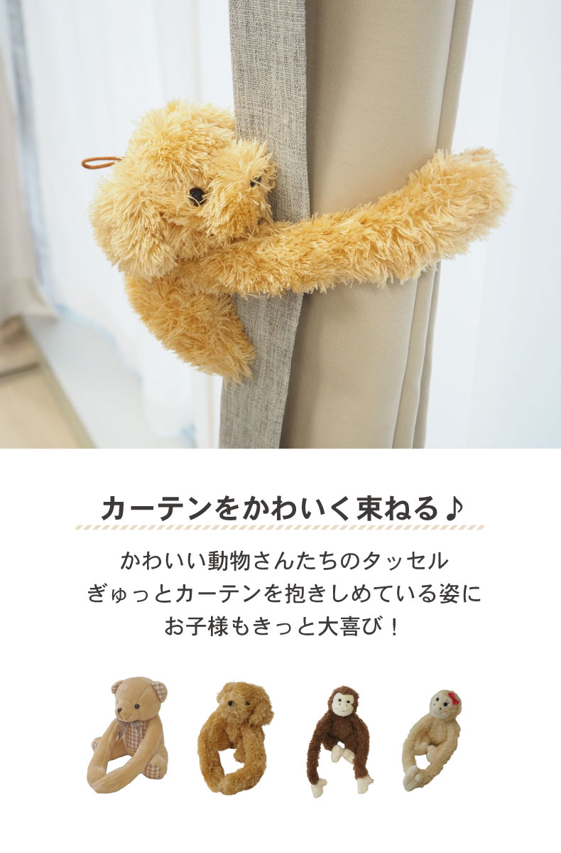 既製 既成 ドレープ ドレイプ カーテン 2枚入り 2個セット アニマル