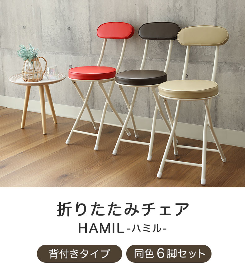 マナベインテリアハーツ 折りたたみ椅子 6脚セット チェア コンパクト