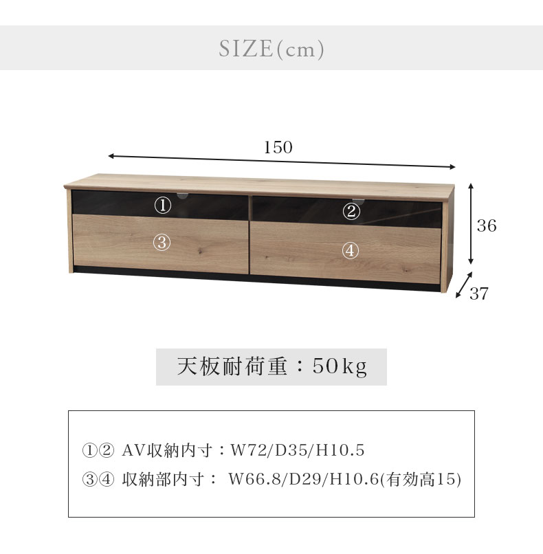 幅150cm テレビボード シンバのサイズ