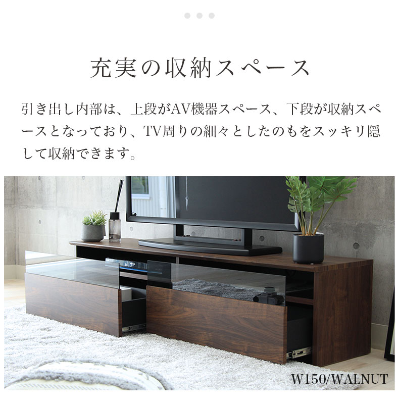 幅150cm テレビボード シンバの機能