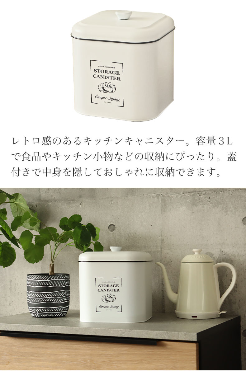 マナベインテリアハーツ キャニスター おしゃれ レトロ ホワイト 白
