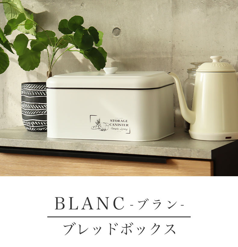マナベインテリアハーツ ブレッドボックス パン入れ 食パン ホワイト