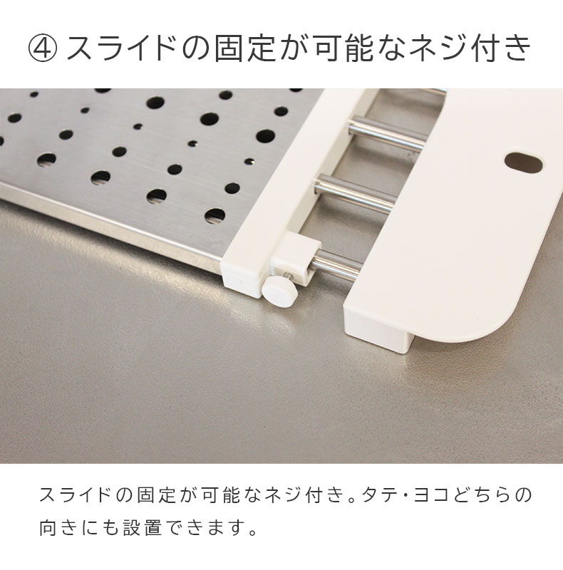 ステンレス製スライドパンチングラックの機能