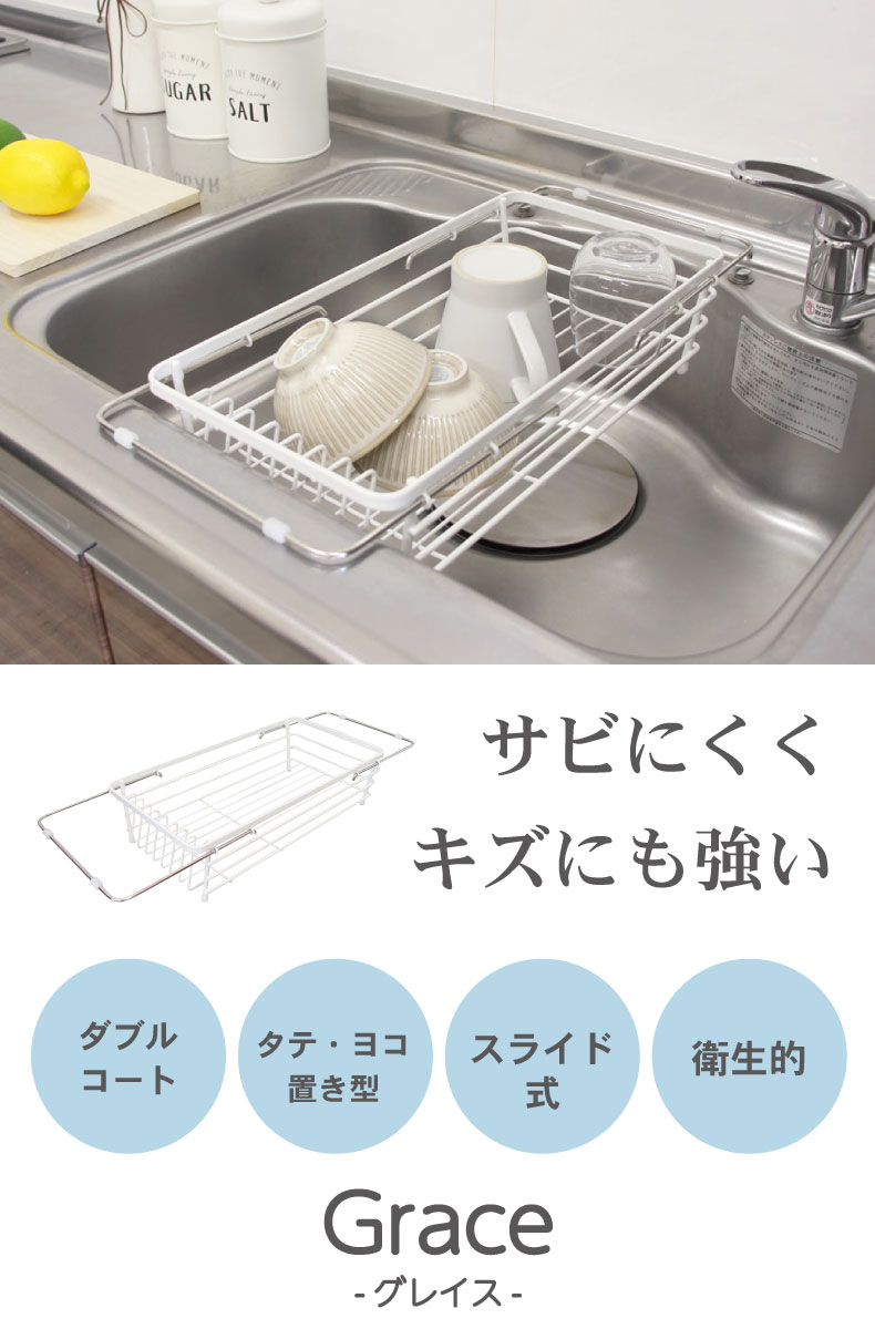 マナベインテリアハーツ 水切りラック Wコート スライド 伸縮 伸縮自在