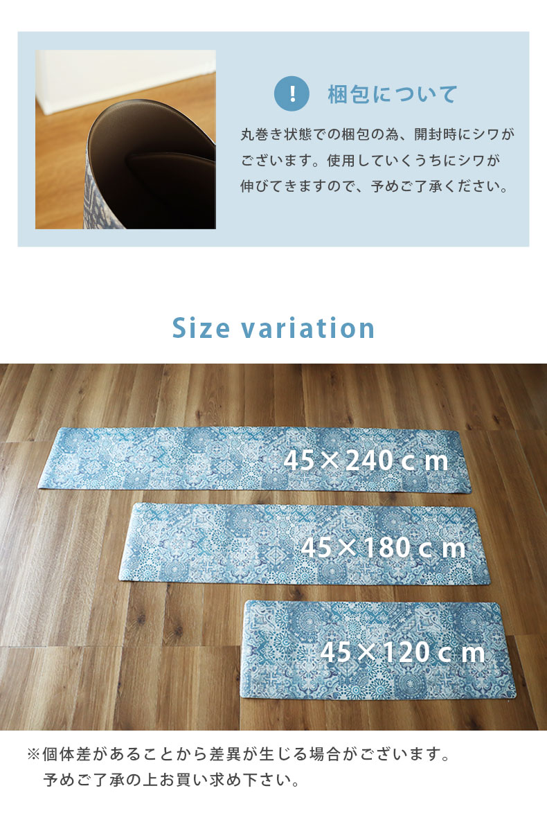 45x240cm PVCキッチンマット アラベスクのサイズ