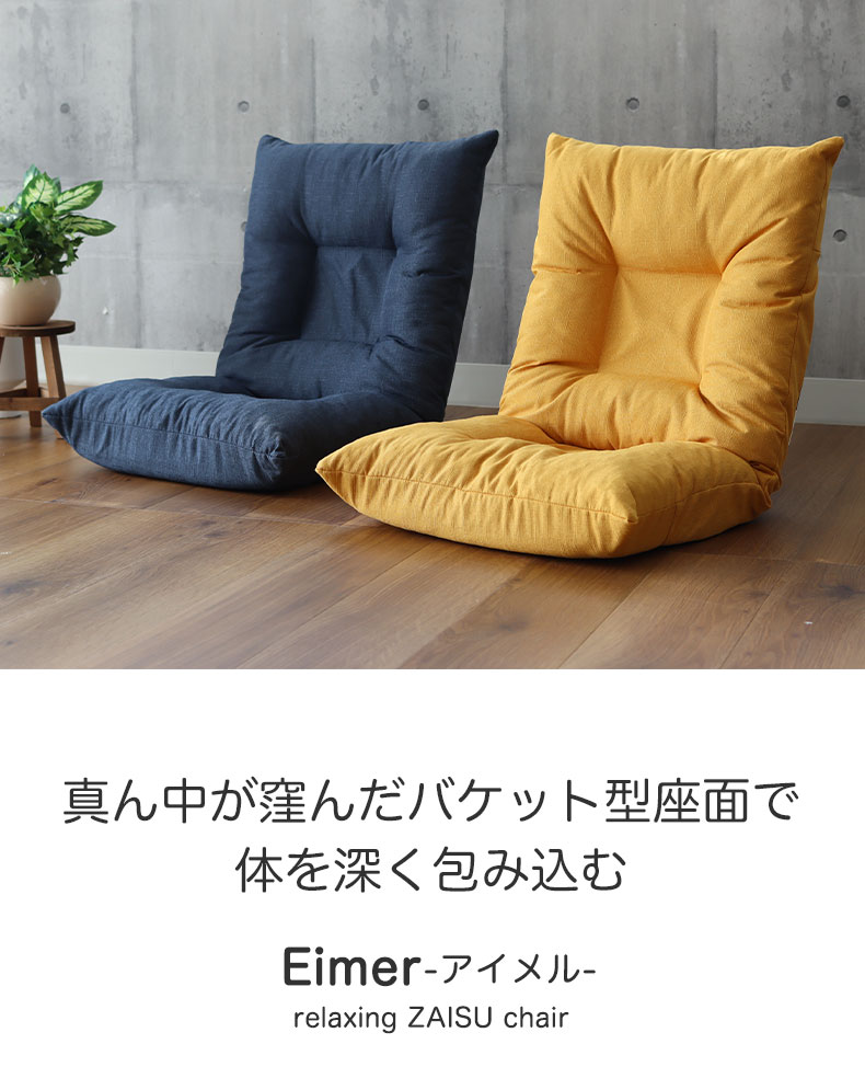 ジモティ来店特価!!　1人用座椅子　マナベインテリア　バルーン　　J-0845 座椅子 通販 |マナベインテリアハーツネットショップ【公式】