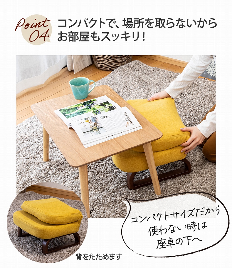 【通販限定】あぐら座椅子 ソルムの機能