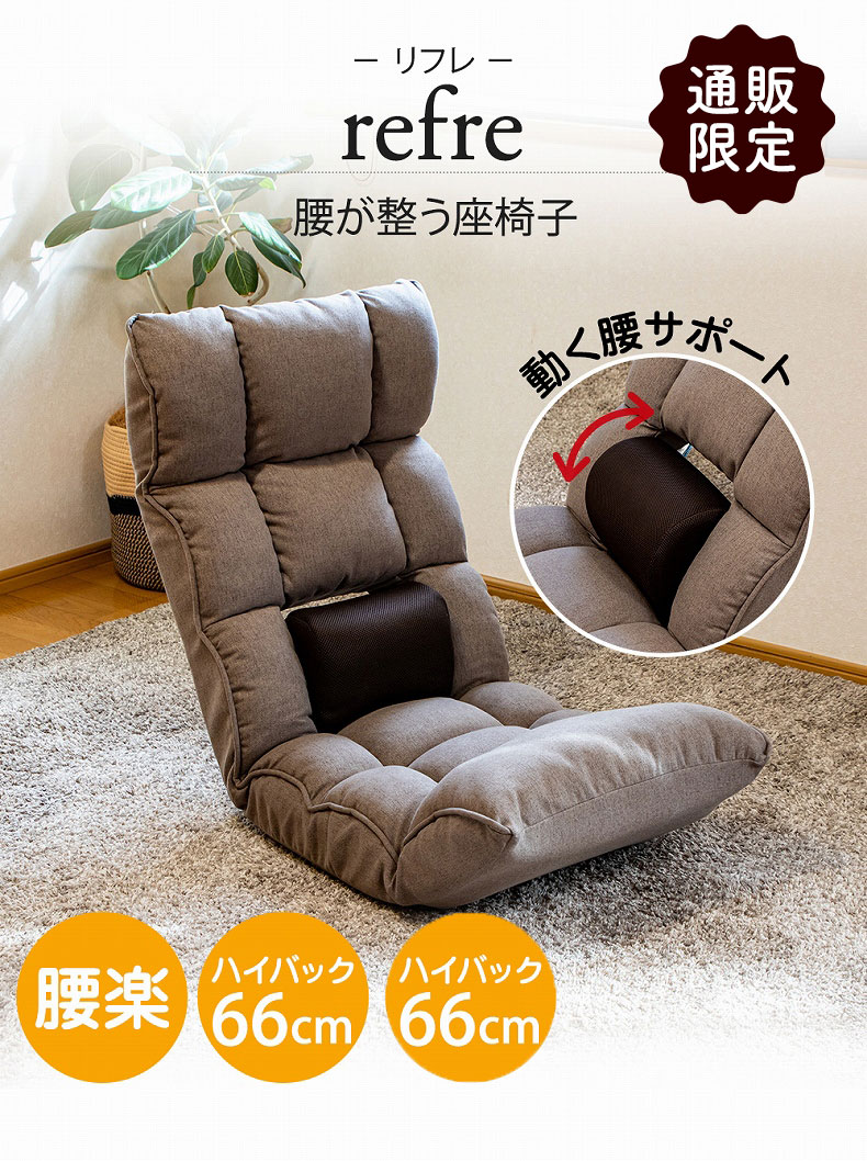 座椅子 座いす 坐椅子 坐いす ザイス 【通販限定】腰が整う座椅子