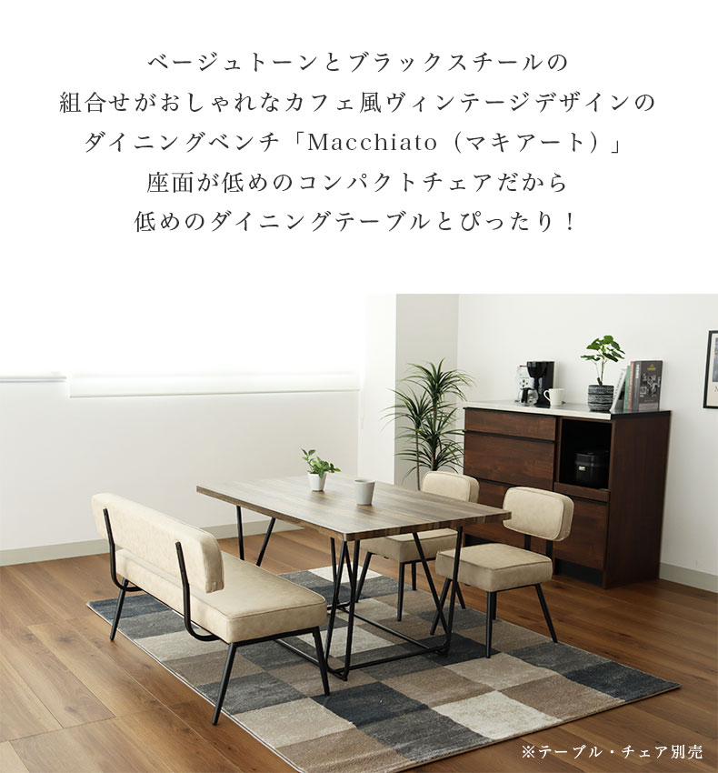 背付きベンチ マキアート2の機能