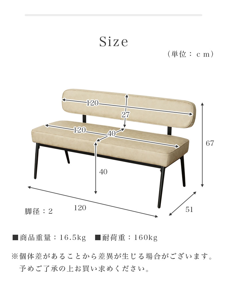 背付きベンチ マキアート2のサイズ