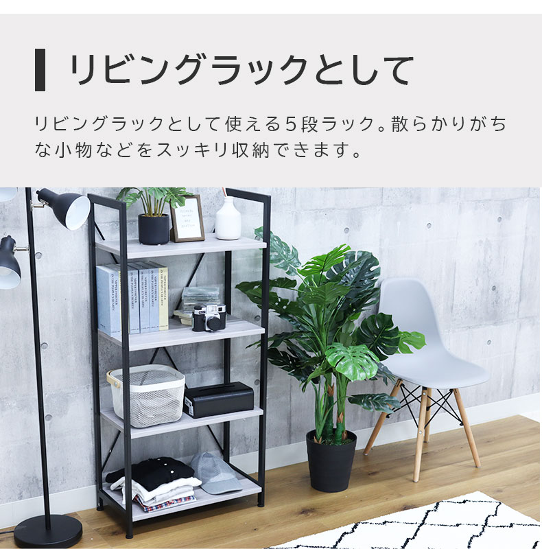マナベインテリアハーツ シェルフ ラック 収納 棚 段 フリーラック