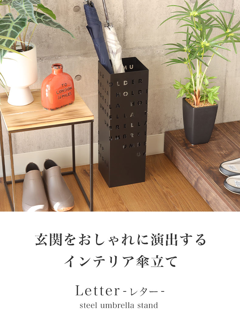 傘立て レター