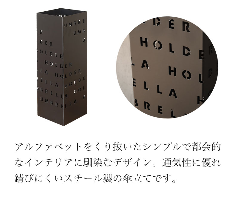 傘立て レターの機能