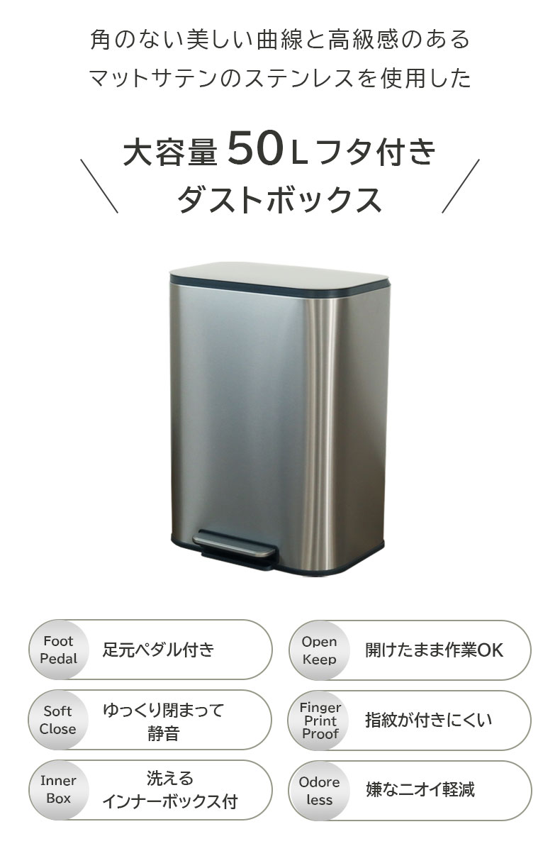 50L ステンレス ダストボックス レクトの機能