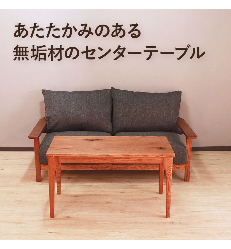 送料無料！マナベインテリアハーツ センターテーブル 120cm SW06A