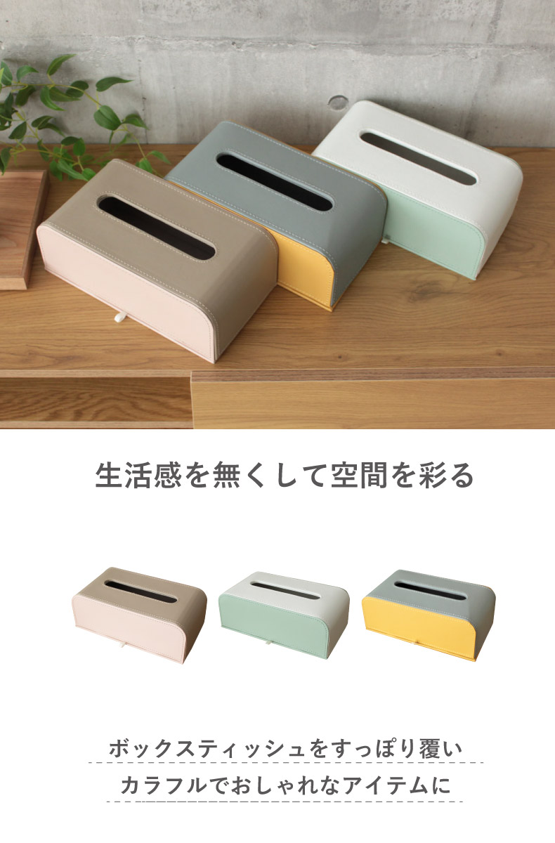 マナベインテリアハーツ ティッシュケース 合皮 ツートン バイカラー