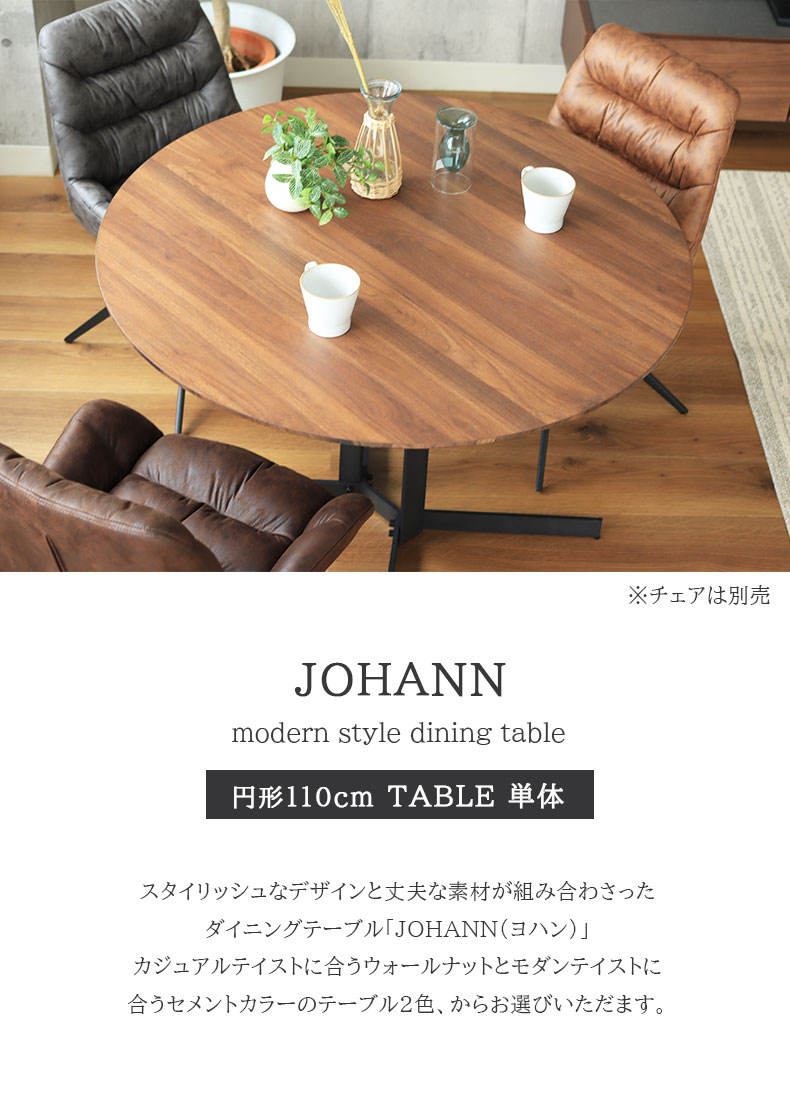 マナベインテリアハーツ ダイニングテーブル 単品 円形 丸 円形