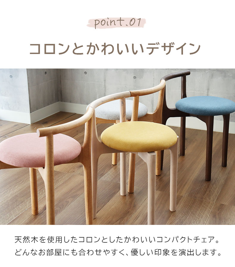 マナベインテリアハーツ スツール 背もたれ付きチェア 背付き