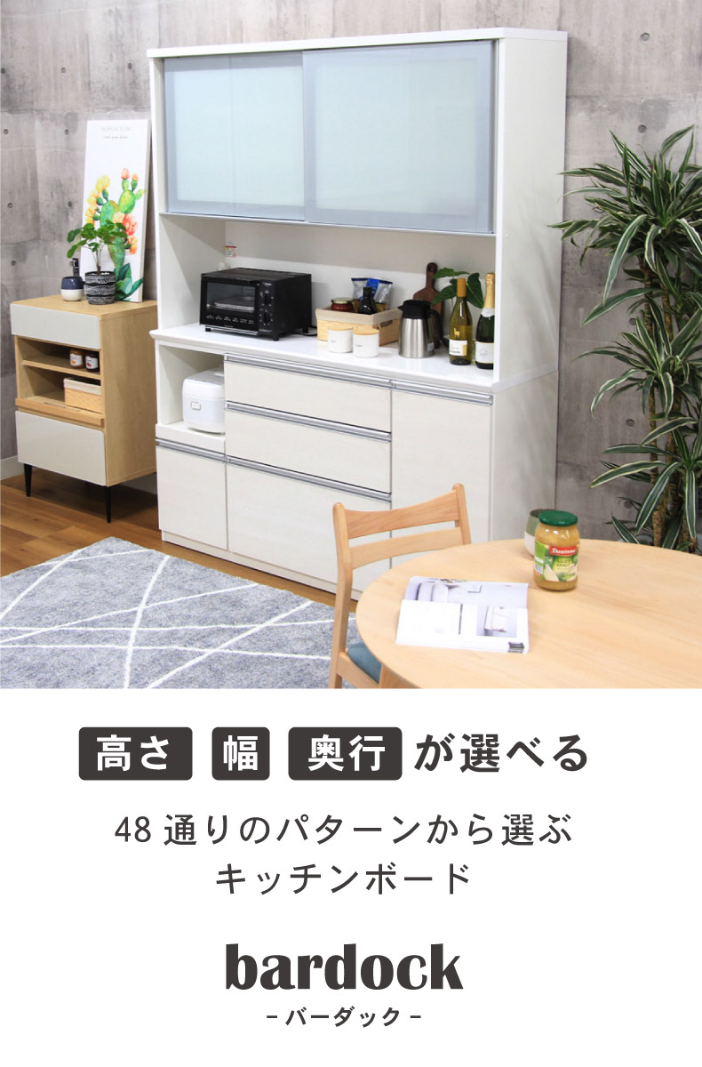 マナベインテリアハーツ 食器棚 食器入れ レンジ台 レンジボード 幅