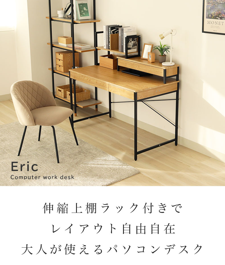 幅120cm デスク2点セット（ラック） エリック