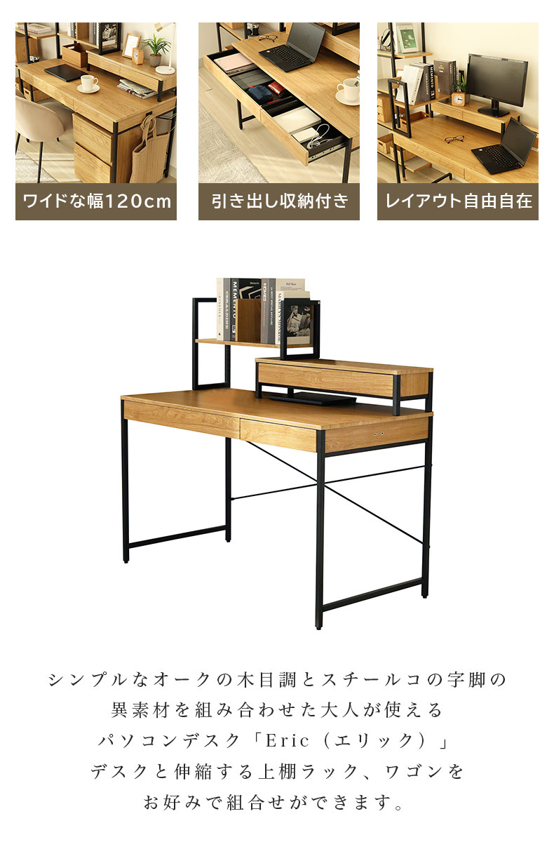 幅120cm デスク2点セット（ラック） エリックの機能