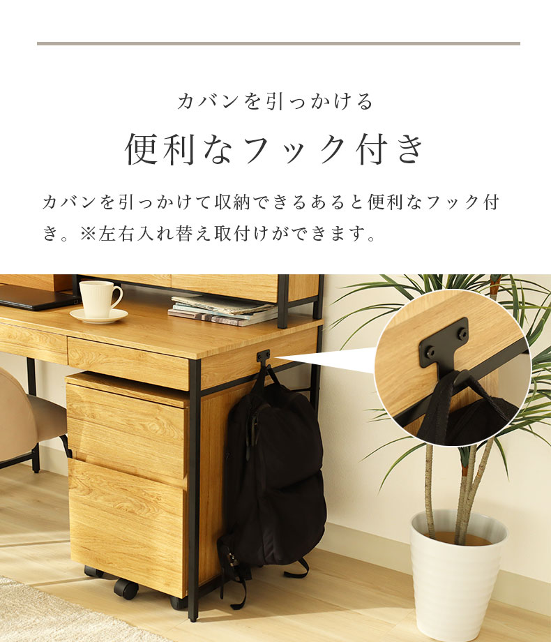 幅120cm デスク2点セット（ラック） エリックの機能