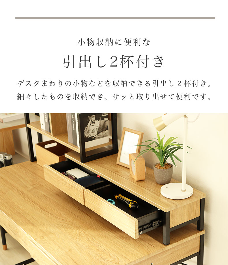 幅120cm デスク2点セット（ラック） エリックの機能