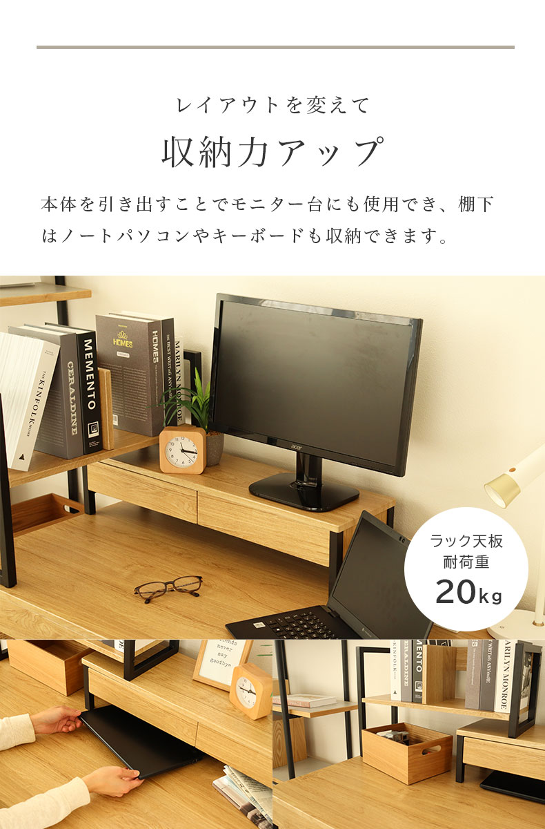 幅120cm デスク2点セット（ラック） エリックの機能