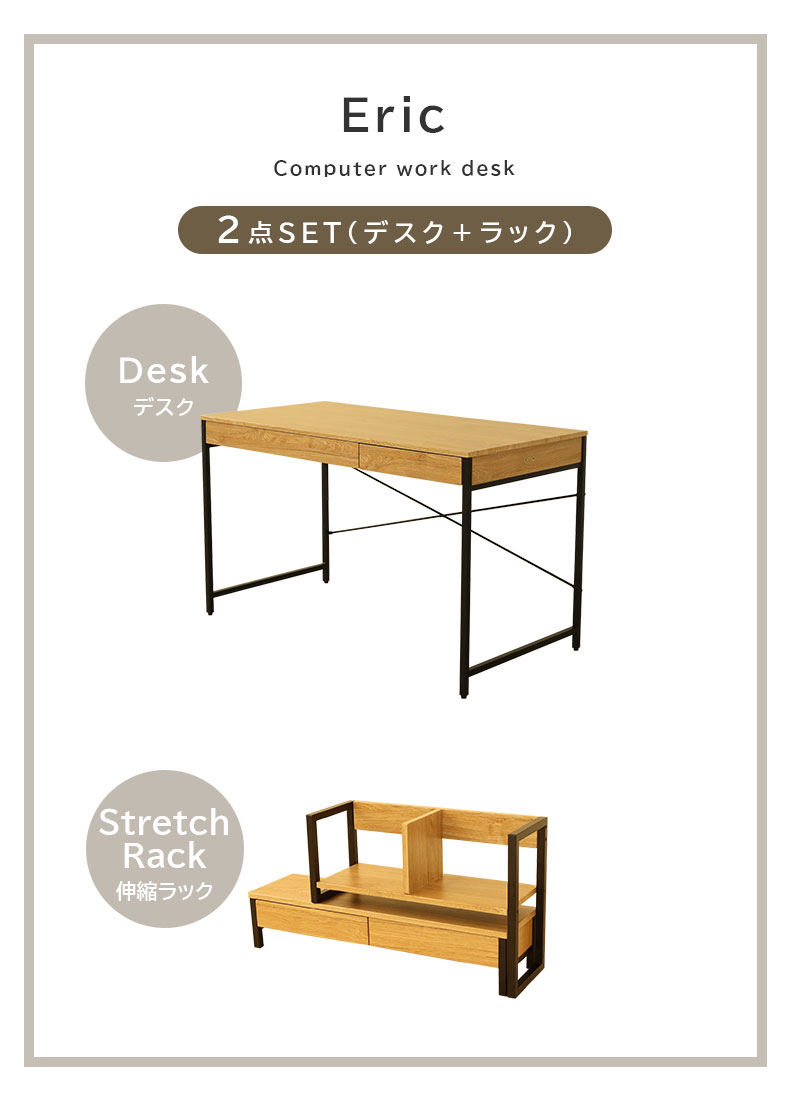 幅120cm デスク2点セット（ラック） エリックの機能