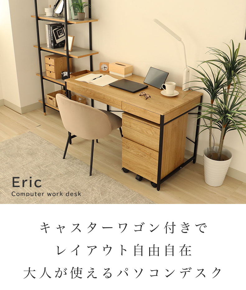 マナベインテリアハーツ デスクワゴン 学習デスク パソコンデスク 学習